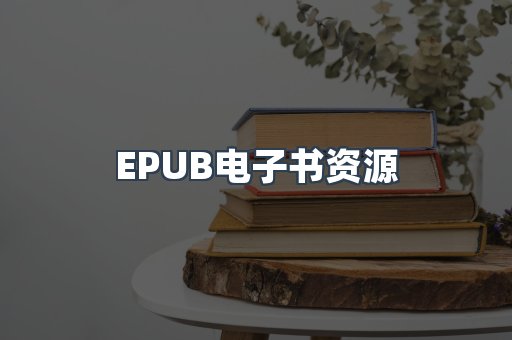海外电子书